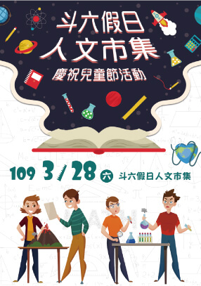 斗六假日人文市集